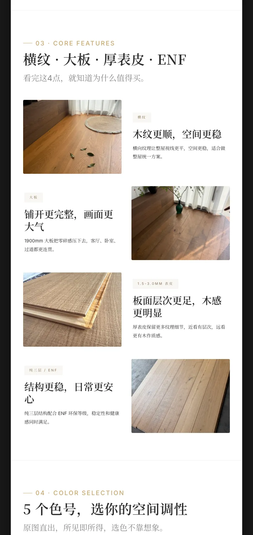 Large Plank & Cross-Grain ENF Series — 3