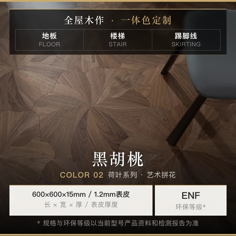 黑胡桃