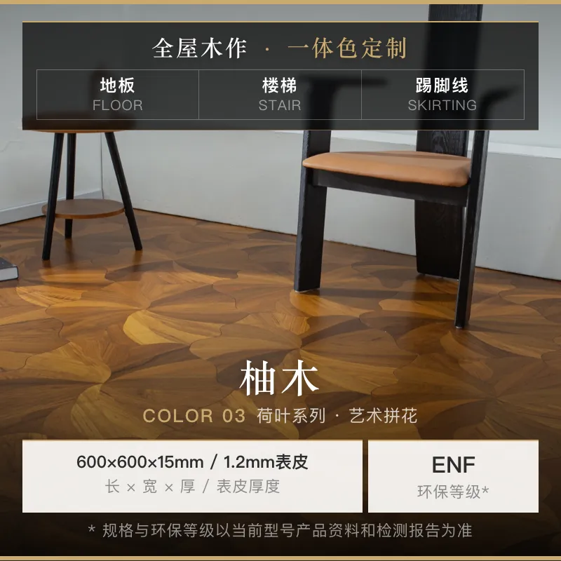 柚木