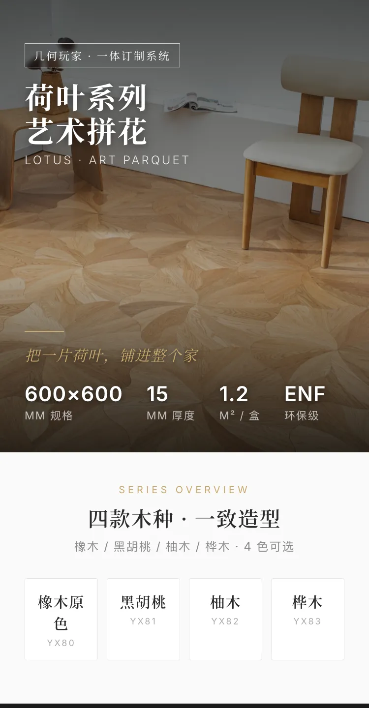 3-Layer Engineered Flooring · Classic Species — 1