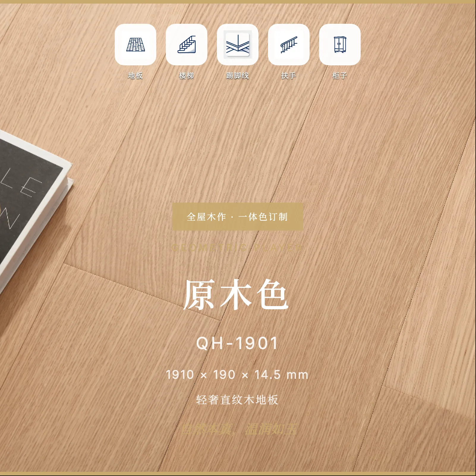 3-Layer Engineered Flooring · QH Series