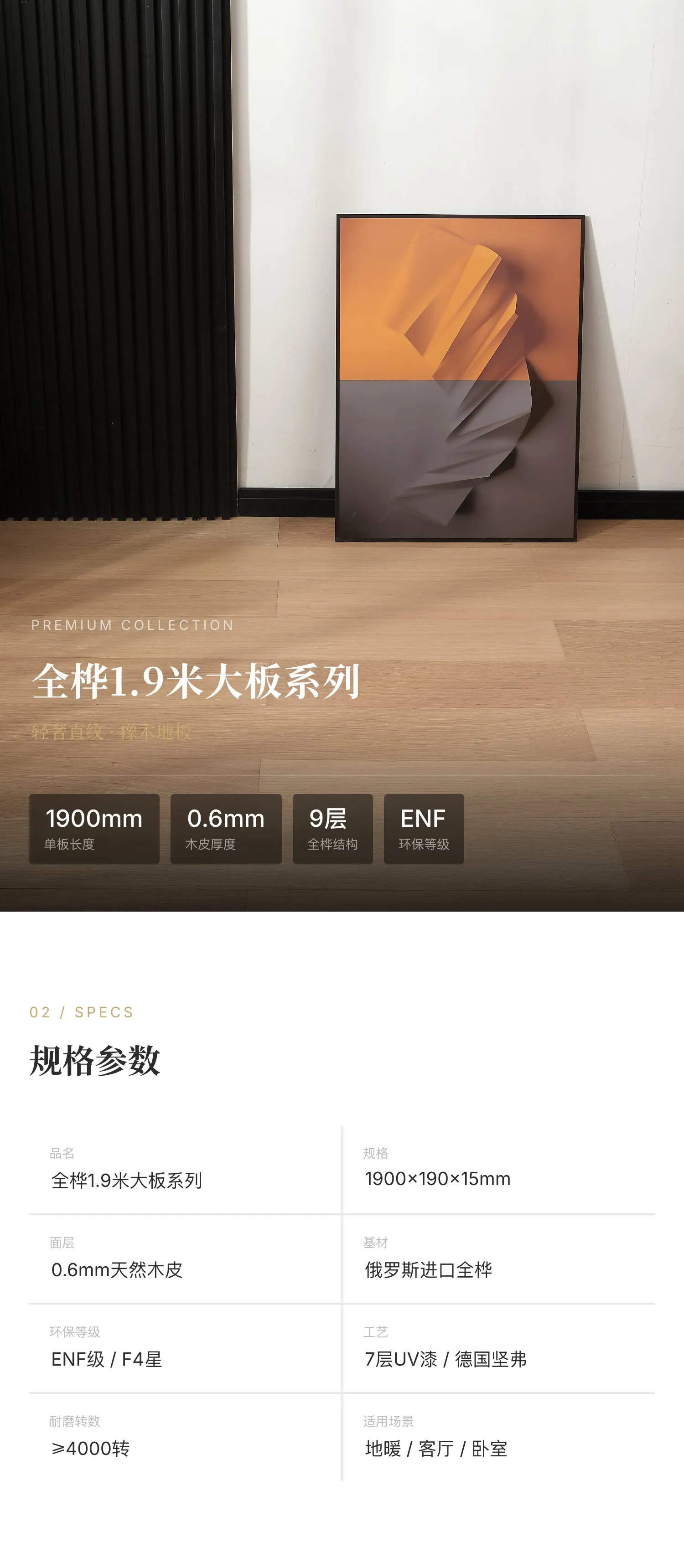 3-Layer Engineered Flooring · QH Series — 1