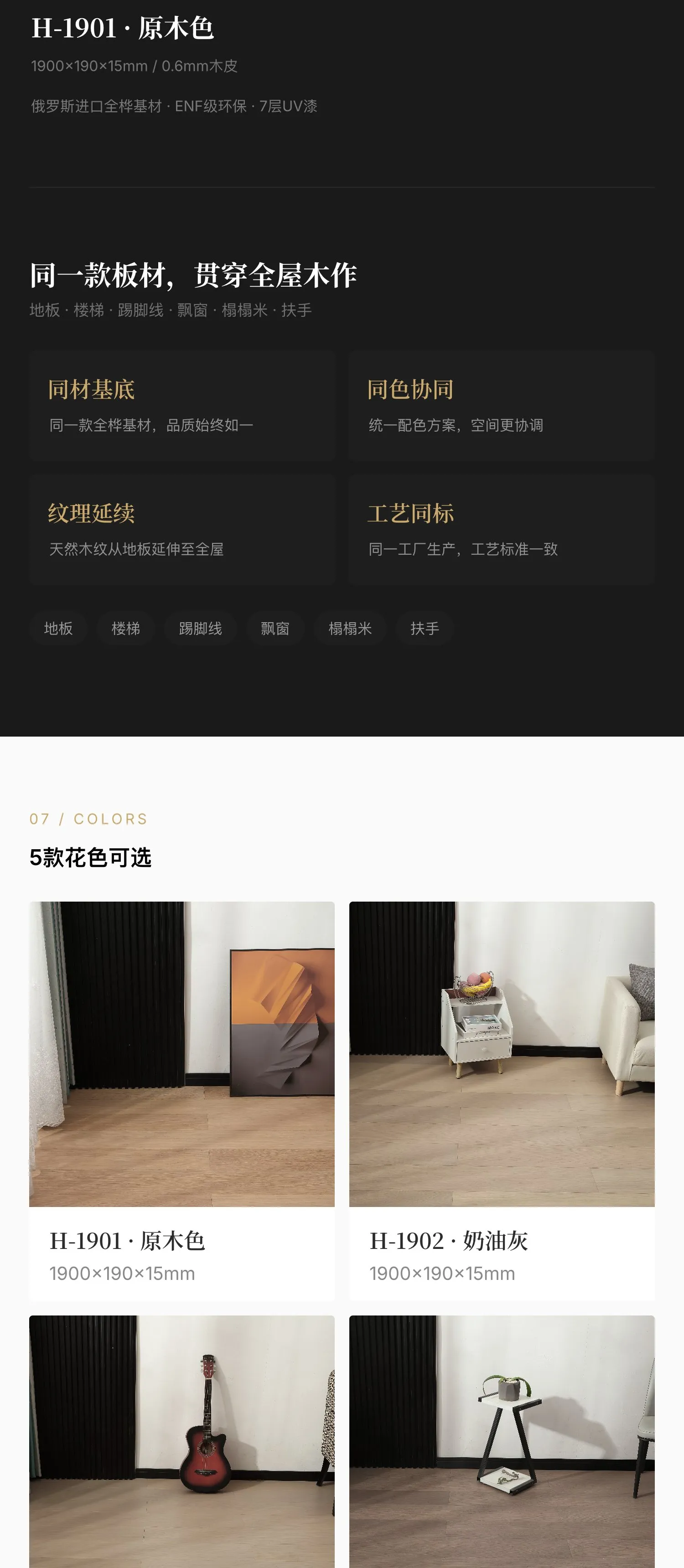 3-Layer Engineered Flooring · QH Series — 5