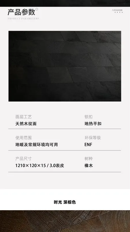 Woodgrain Series Parquet Z 3-Layer Flooring — 4