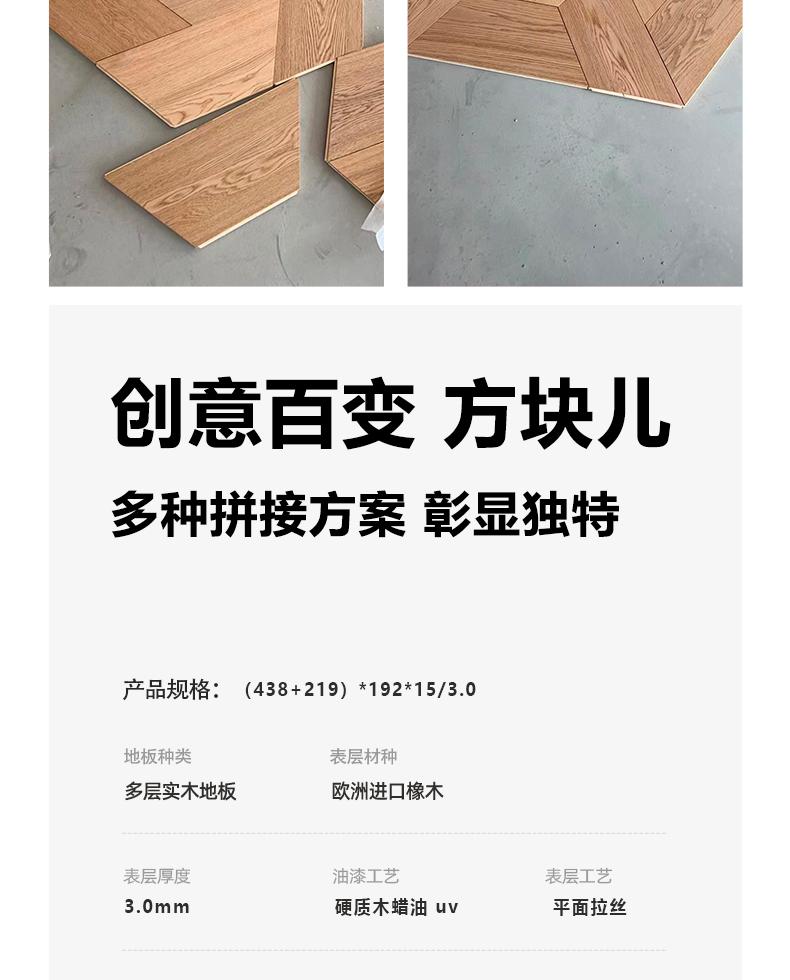 阡陌系列 多层实木拼花美学地板 ENF等级 — 5