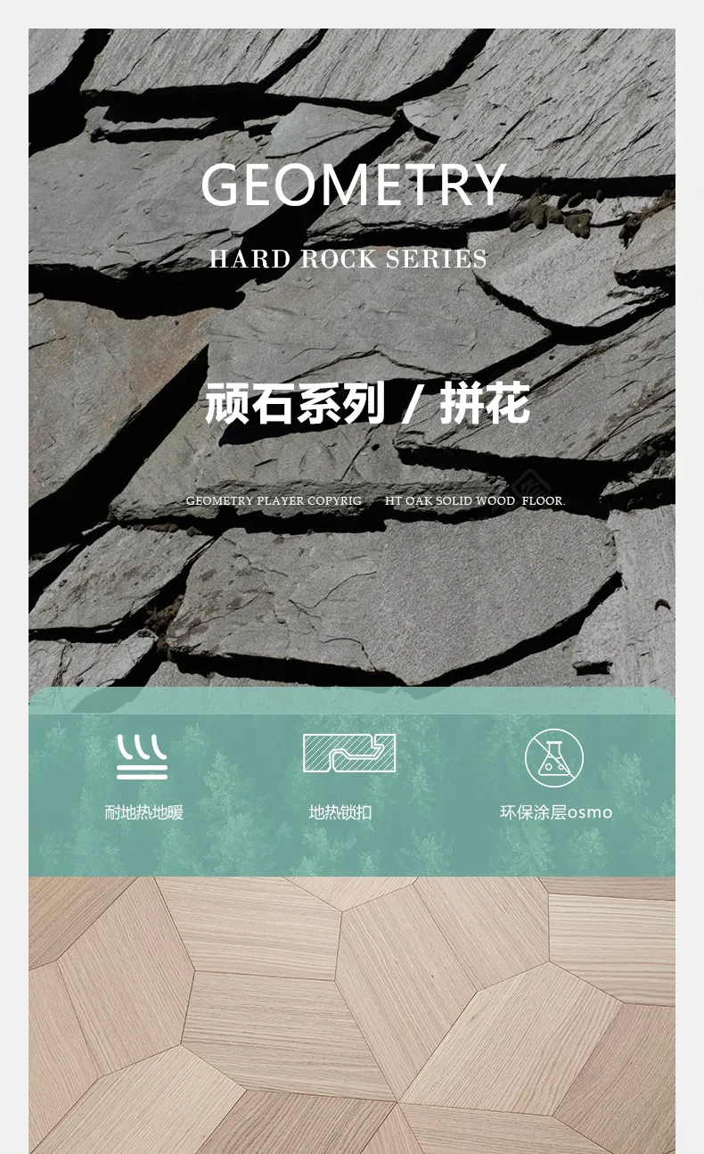 顽石系列 多层直纹轻奢橡木拼花 ENF等级 — 1