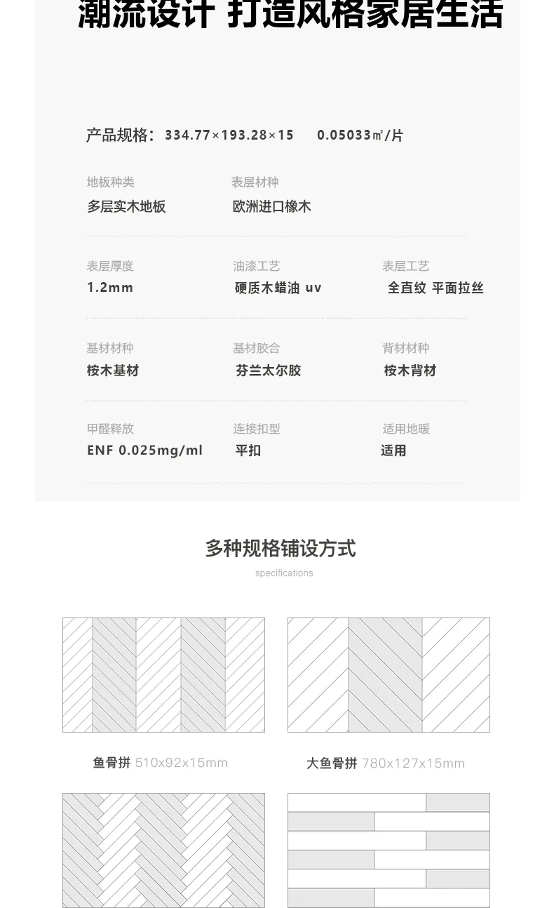 顽石系列 多层直纹轻奢橡木拼花 ENF等级 — 7