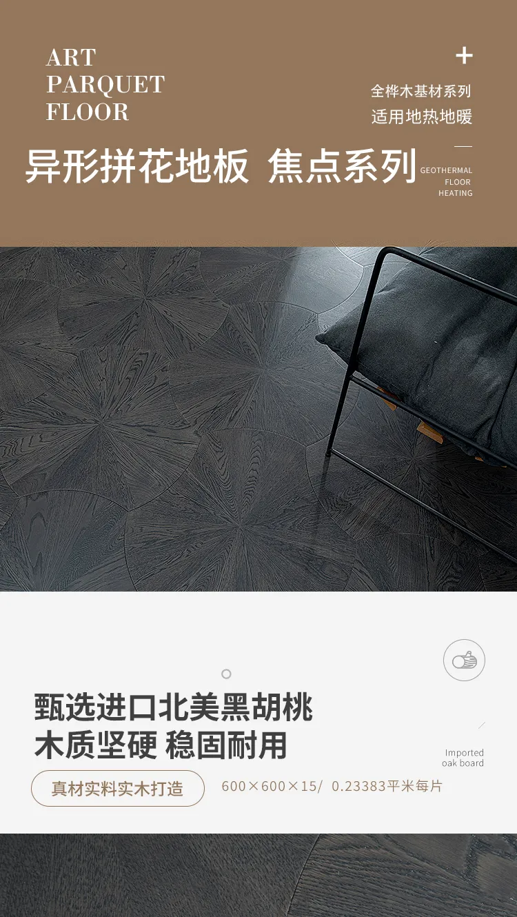 焦点系列 白橡木 多层实木地板 — 1