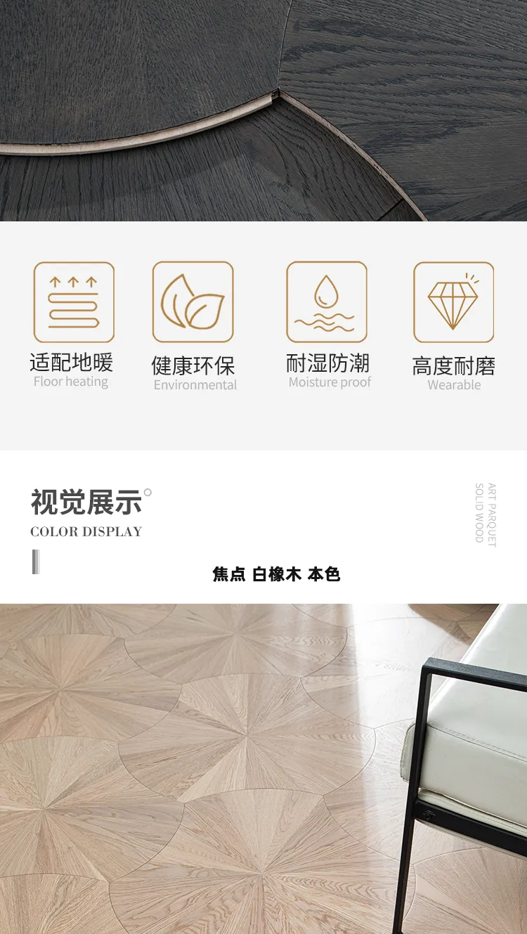 焦点系列 白橡木 多层实木地板 — 2