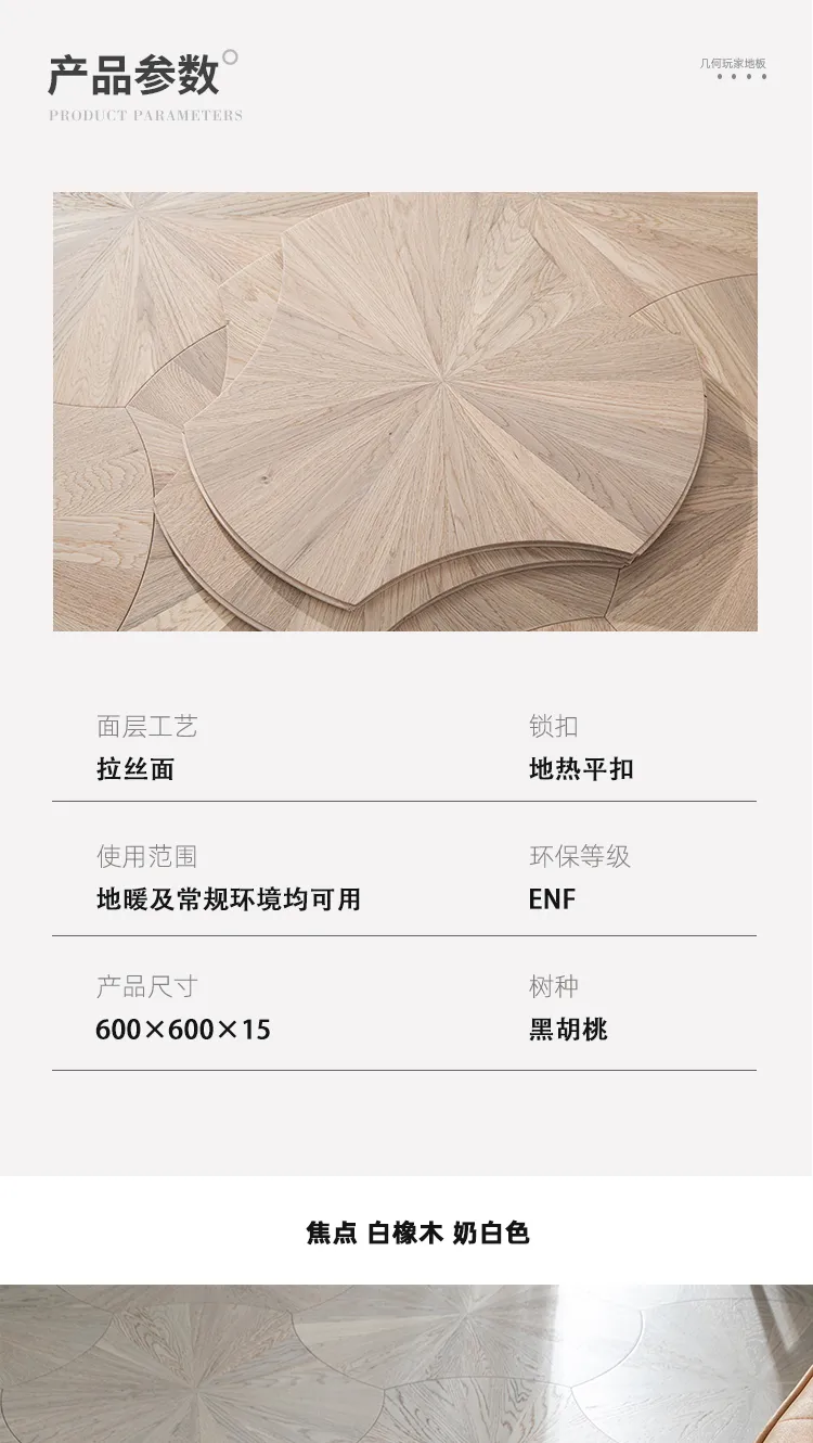 焦点系列 白橡木 多层实木地板 — 4