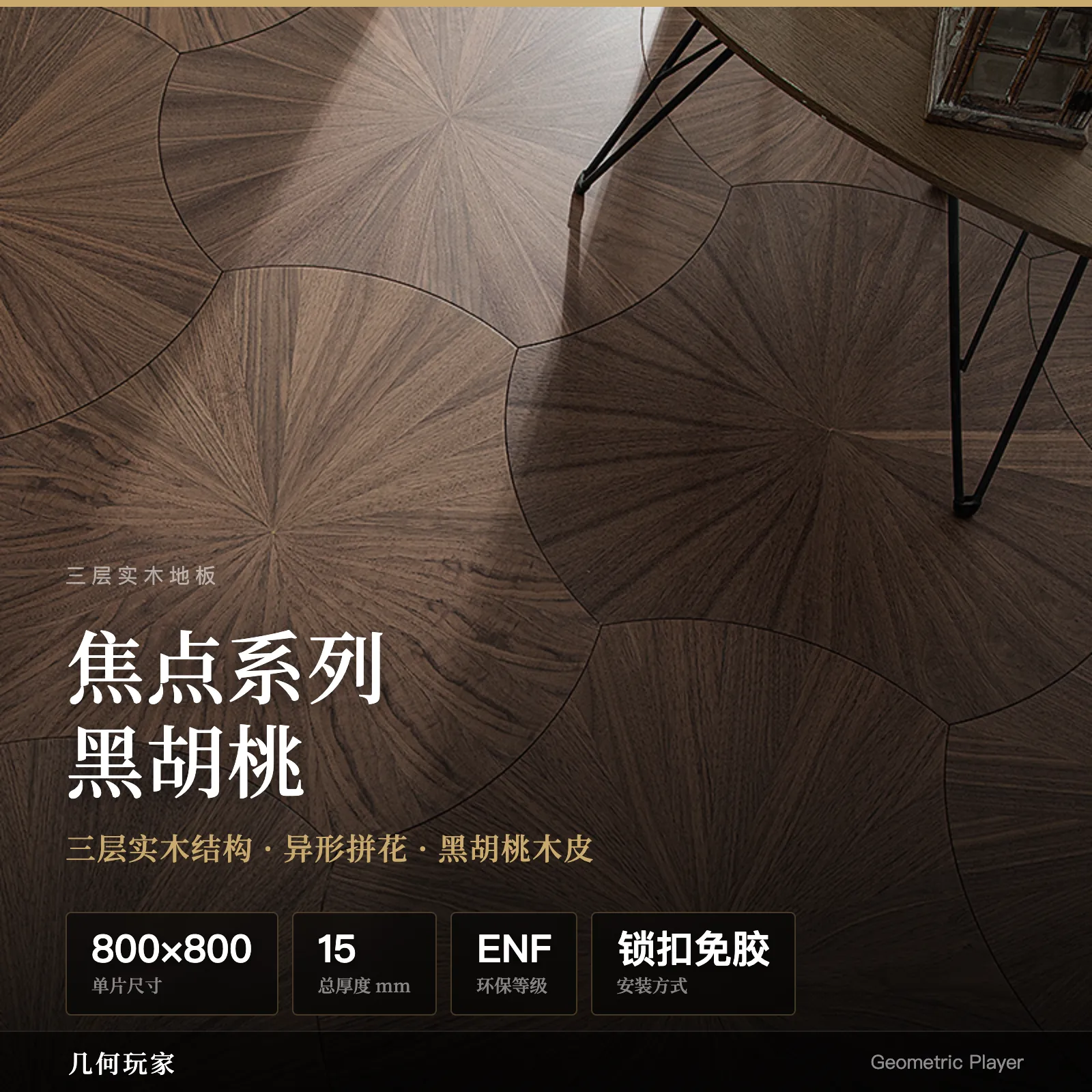 Focus Series Black Walnut 3-Layer Flooring