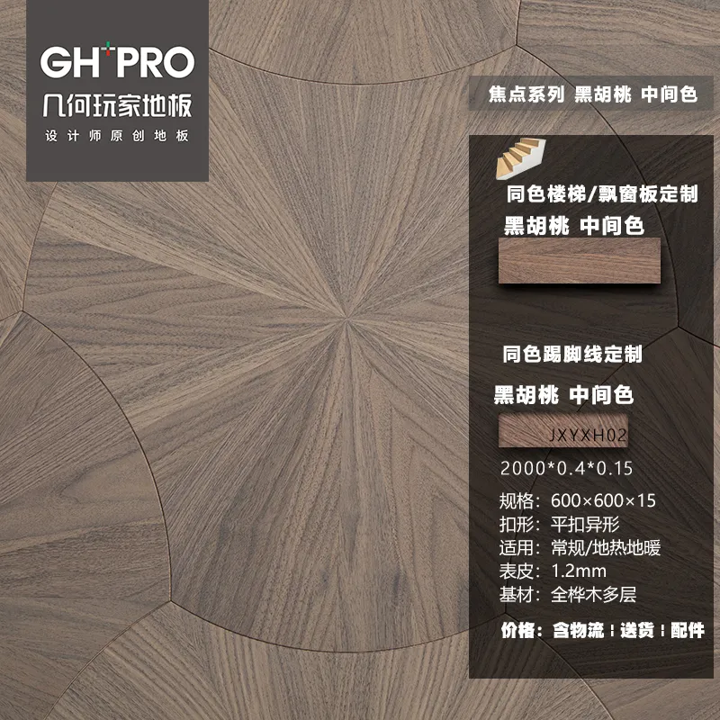 焦点黑胡桃中间色