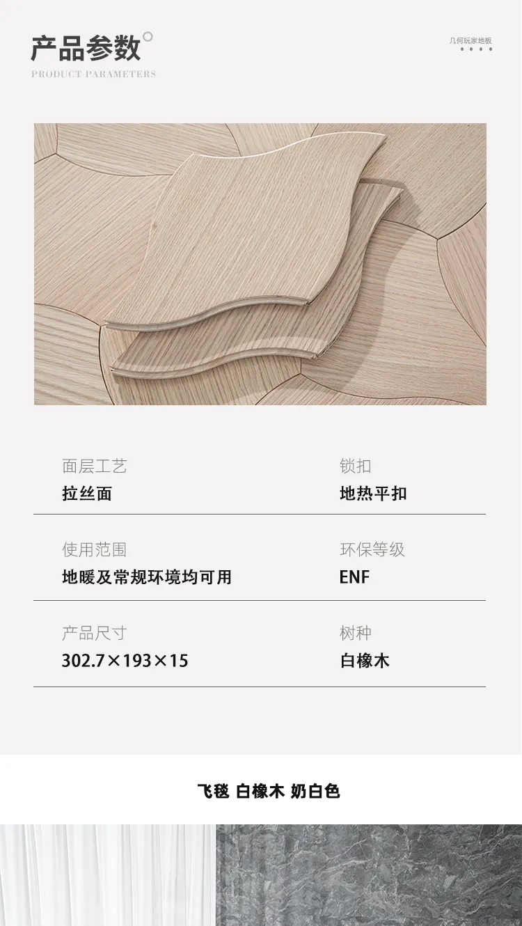 Flying Carpet Series White Oak 3-Layer Flooring — 4