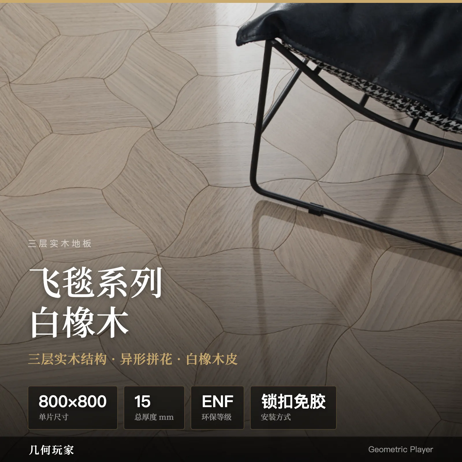 Flying Carpet Series White Oak 3-Layer Flooring