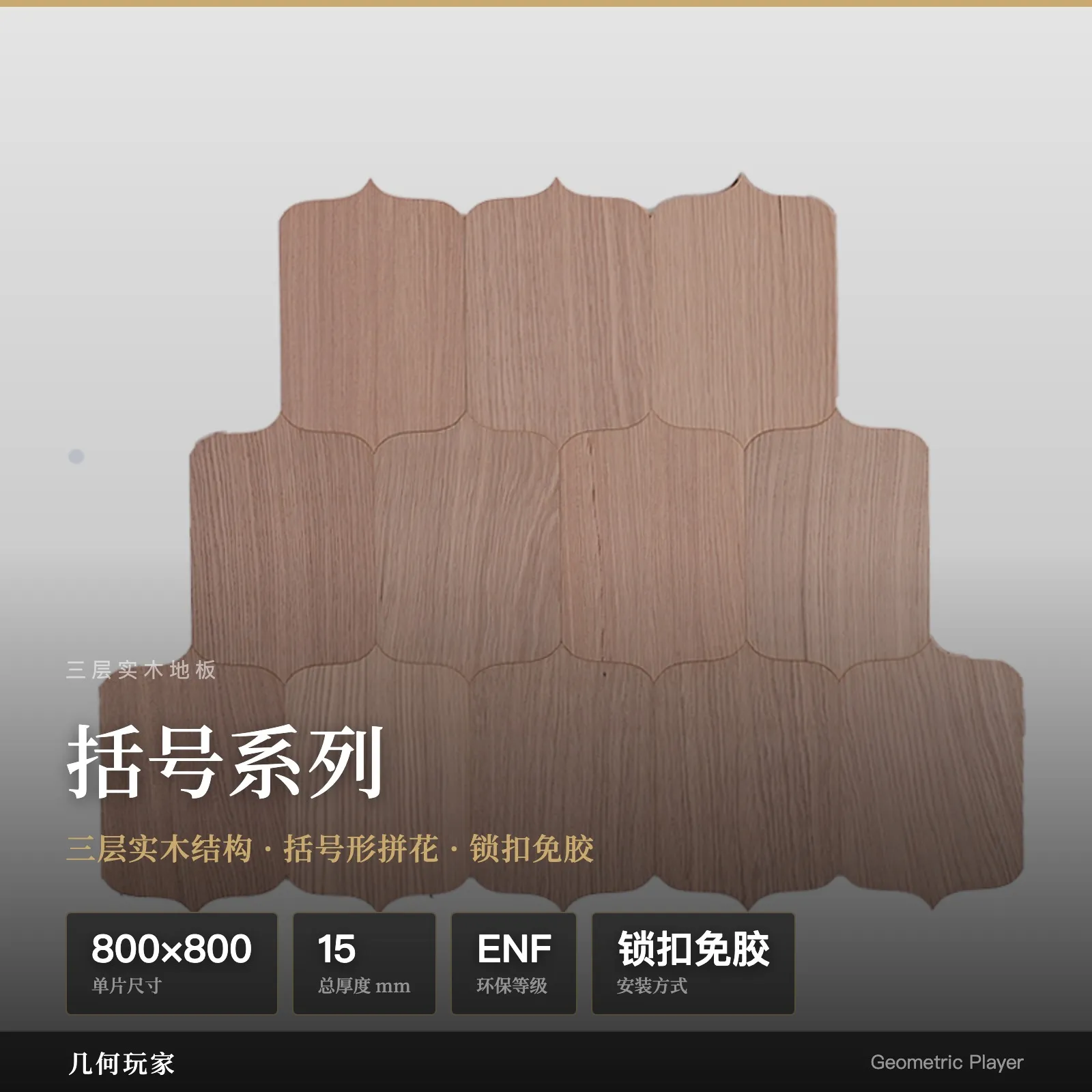Bracket Series 3-Layer Engineered Flooring