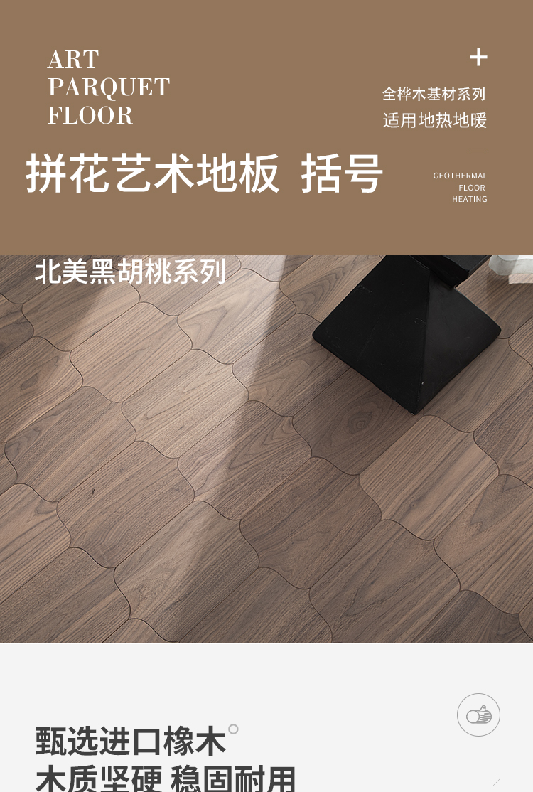Bracket Series Black Walnut 3-Layer Flooring — 1