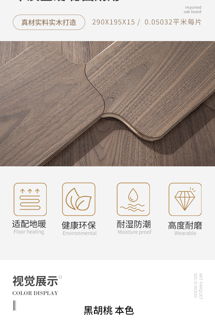 Bracket Series Black Walnut 3-Layer Flooring — 2