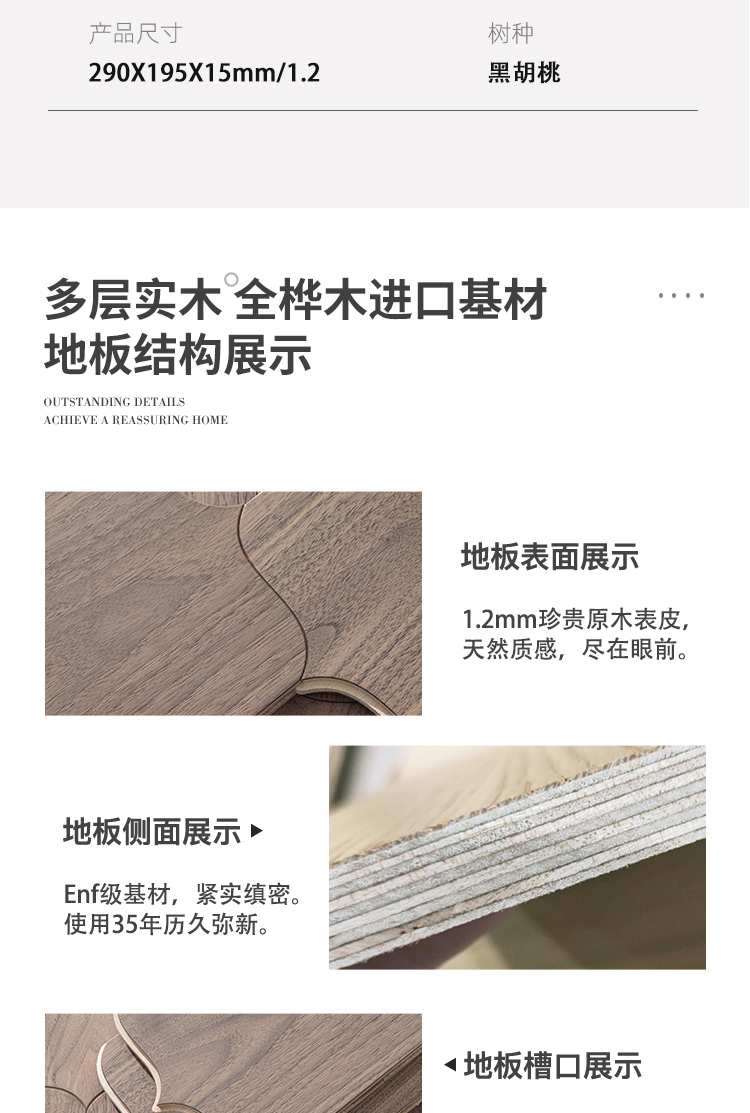 Bracket Series Black Walnut 3-Layer Flooring — 7