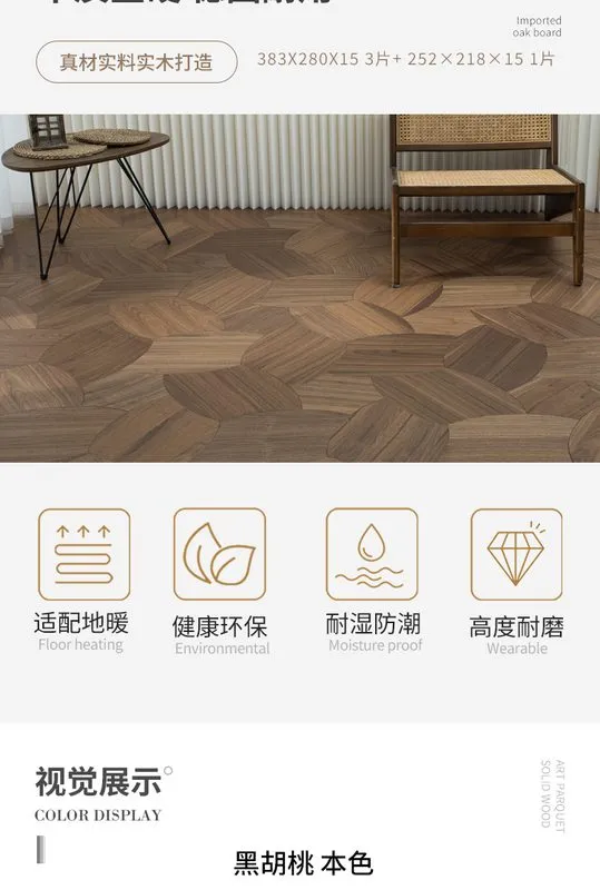 向日葵系列黑胡桃ENF等级多层实木美学拼花地板 — 2