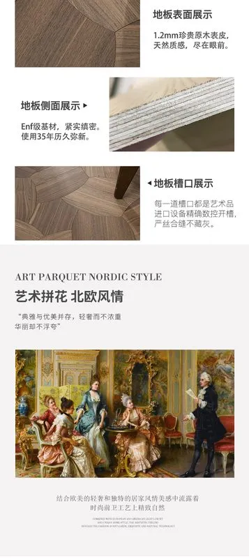 向日葵系列黑胡桃ENF等级多层实木美学拼花地板 — 9