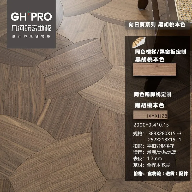 黑胡桃本色