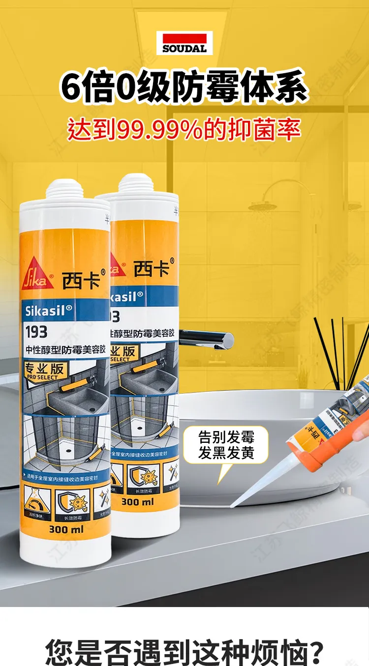 瑞士西卡厨房防霉胶 — 1