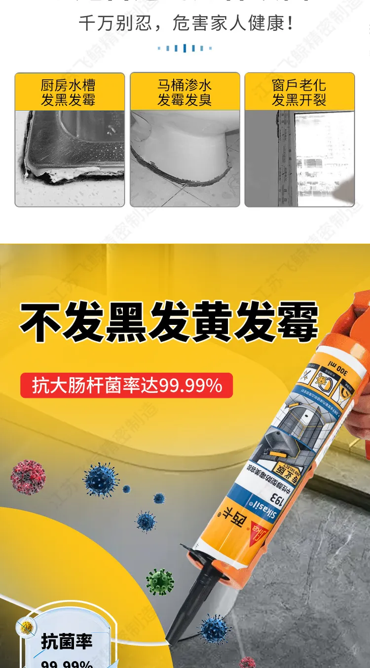 瑞士西卡厨房防霉胶 — 2