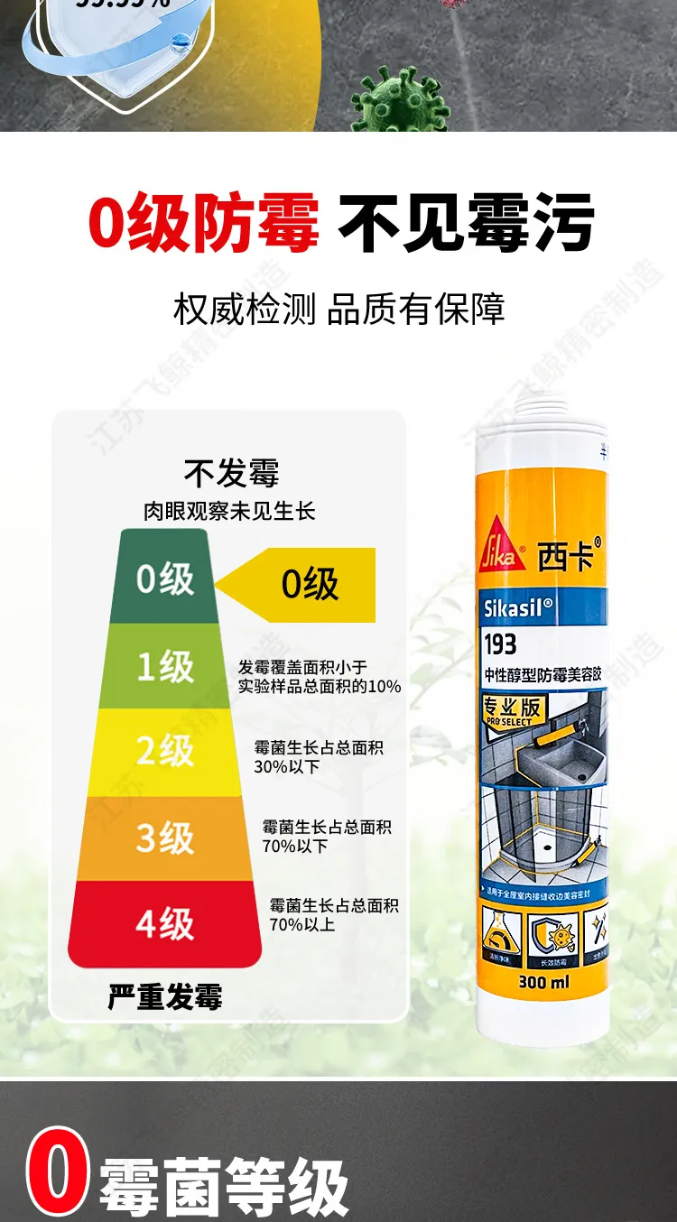 瑞士西卡厨房防霉胶 — 3