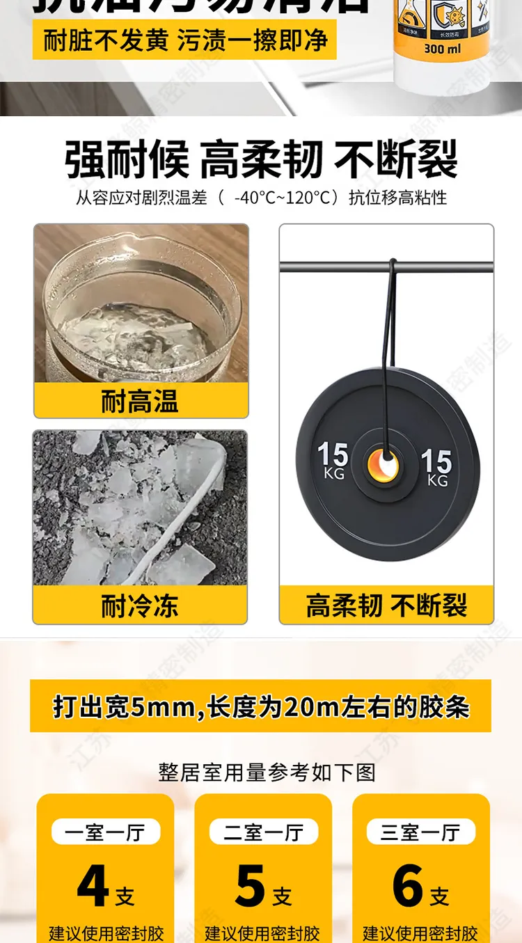 瑞士西卡厨房防霉胶 — 5