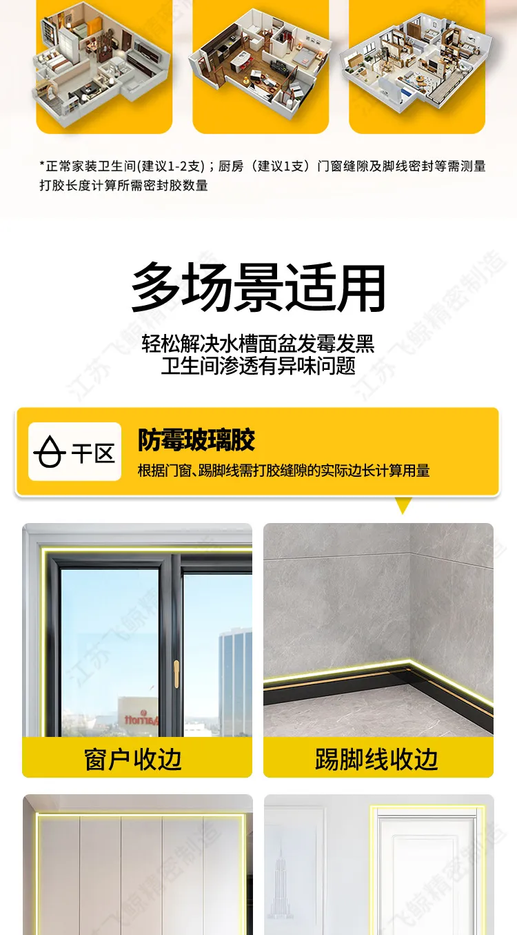 瑞士西卡厨房防霉胶 — 6