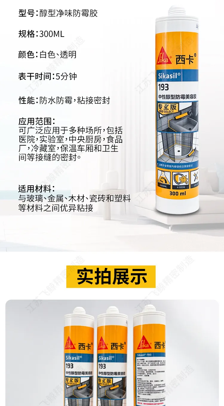 瑞士西卡厨房防霉胶 — 8