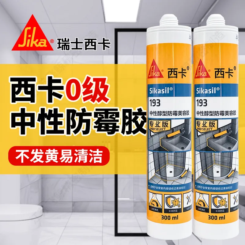 瑞士西卡厨房防霉胶