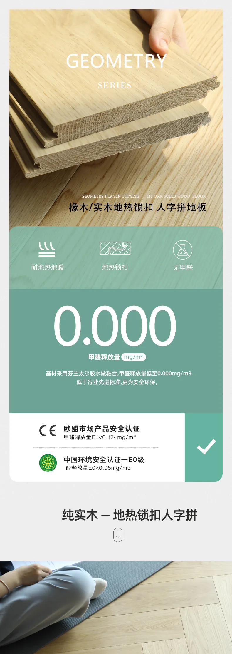 纯实木人字拼地板 600×145×18 — 1