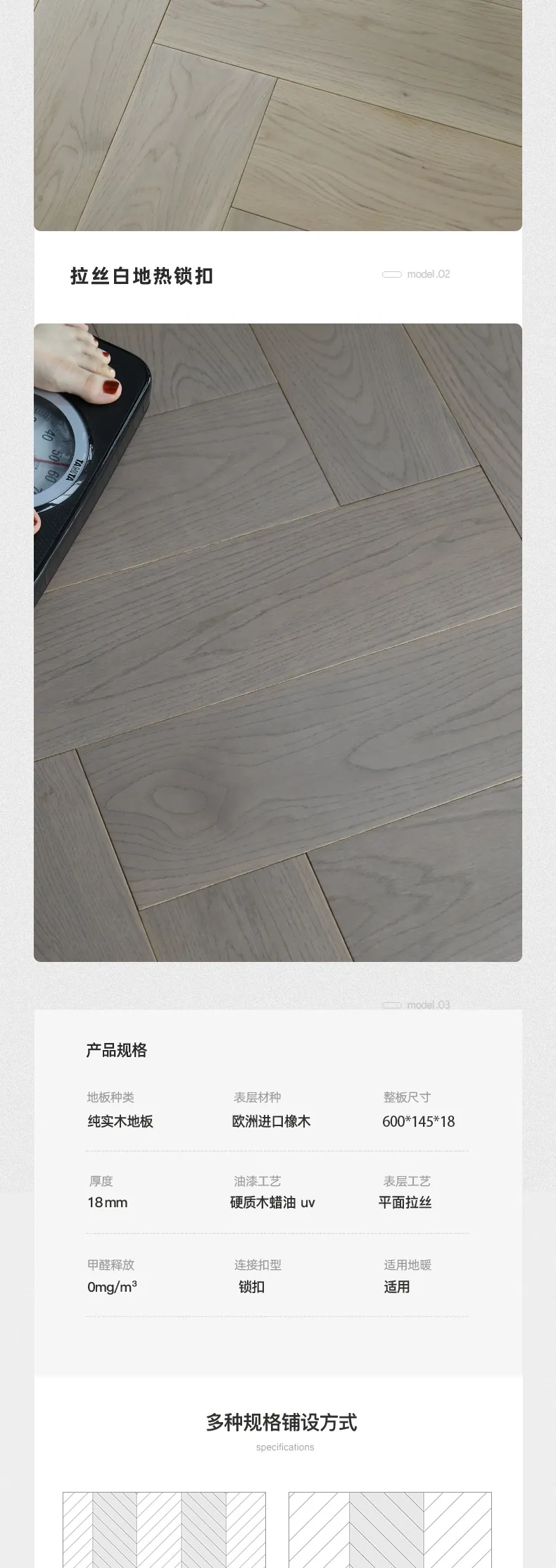 纯实木人字拼地板 600×145×18 — 3