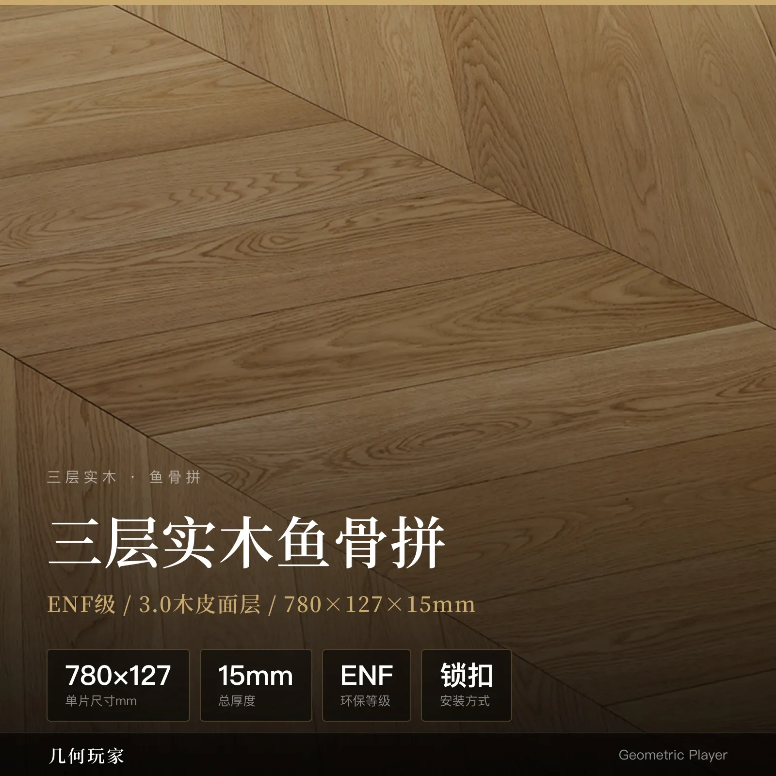 New 3-Layer Straight-Grain Chevron