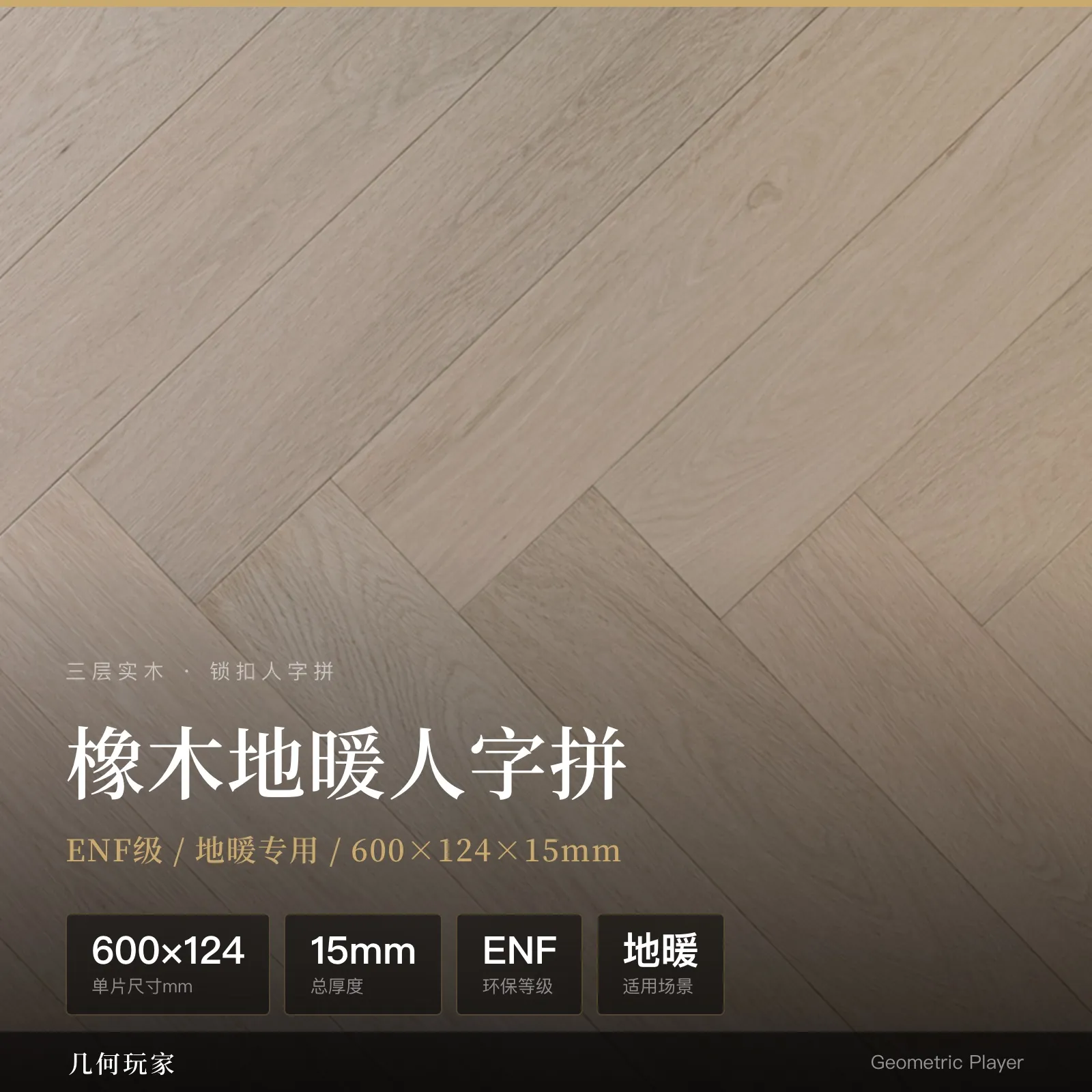 Oak 3-Layer Click Herringbone · Floor-Heat