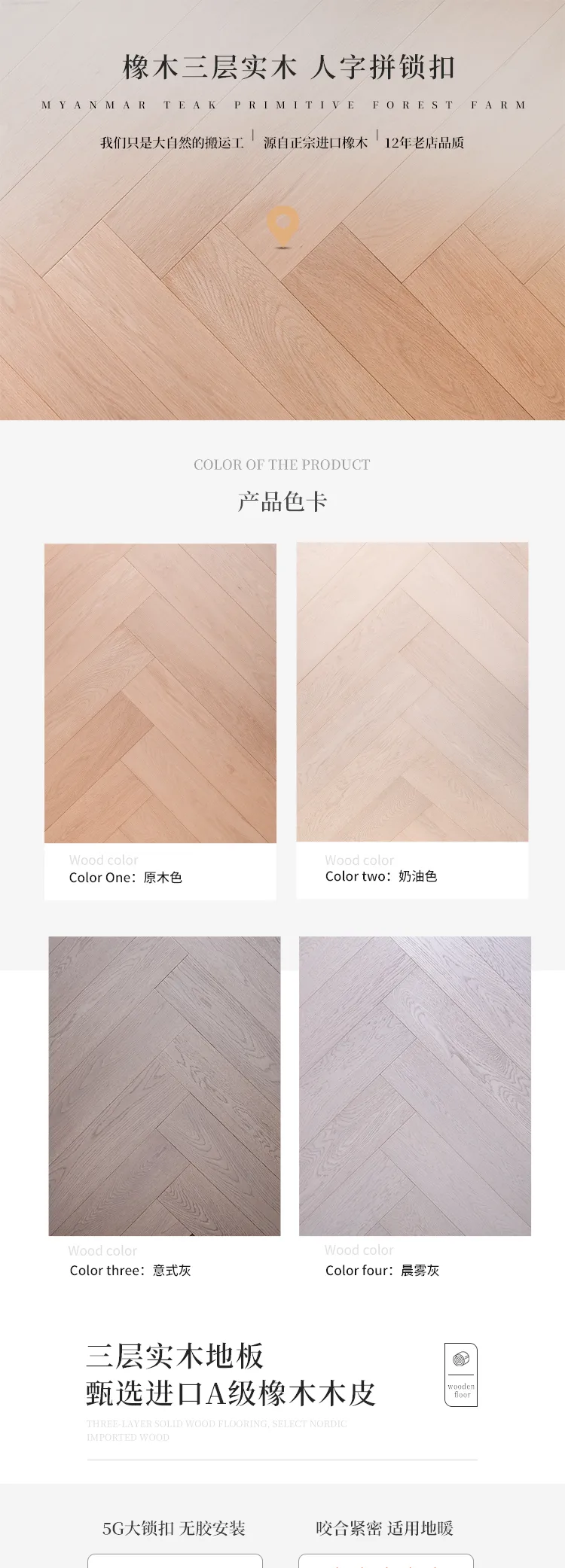 Oak 3-Layer Click Herringbone · Floor-Heat — 1