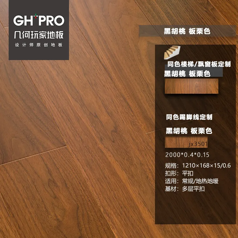 3501 板栗色 1210×168