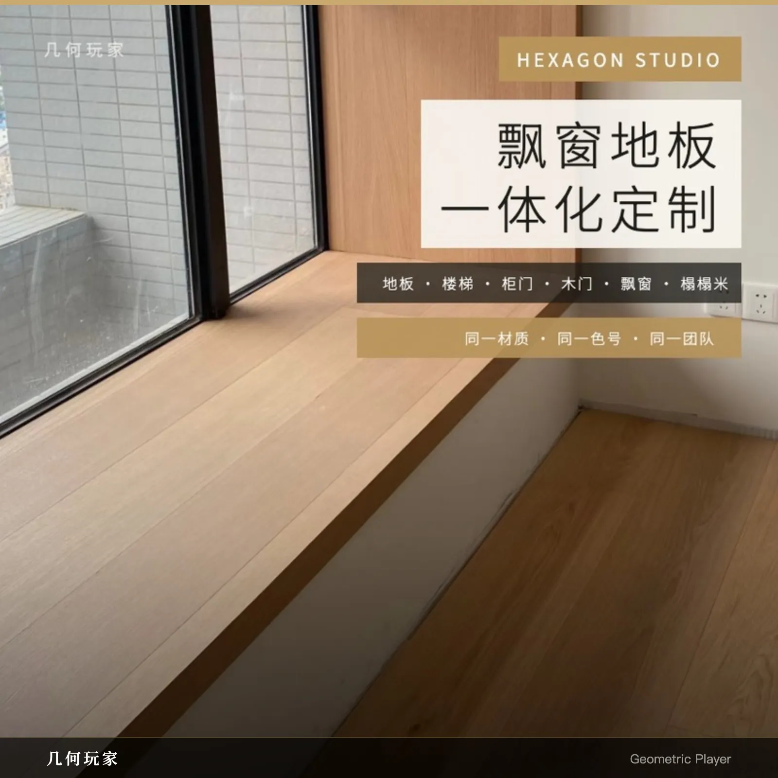 Old-Money Bay Window Board · Solid Wood