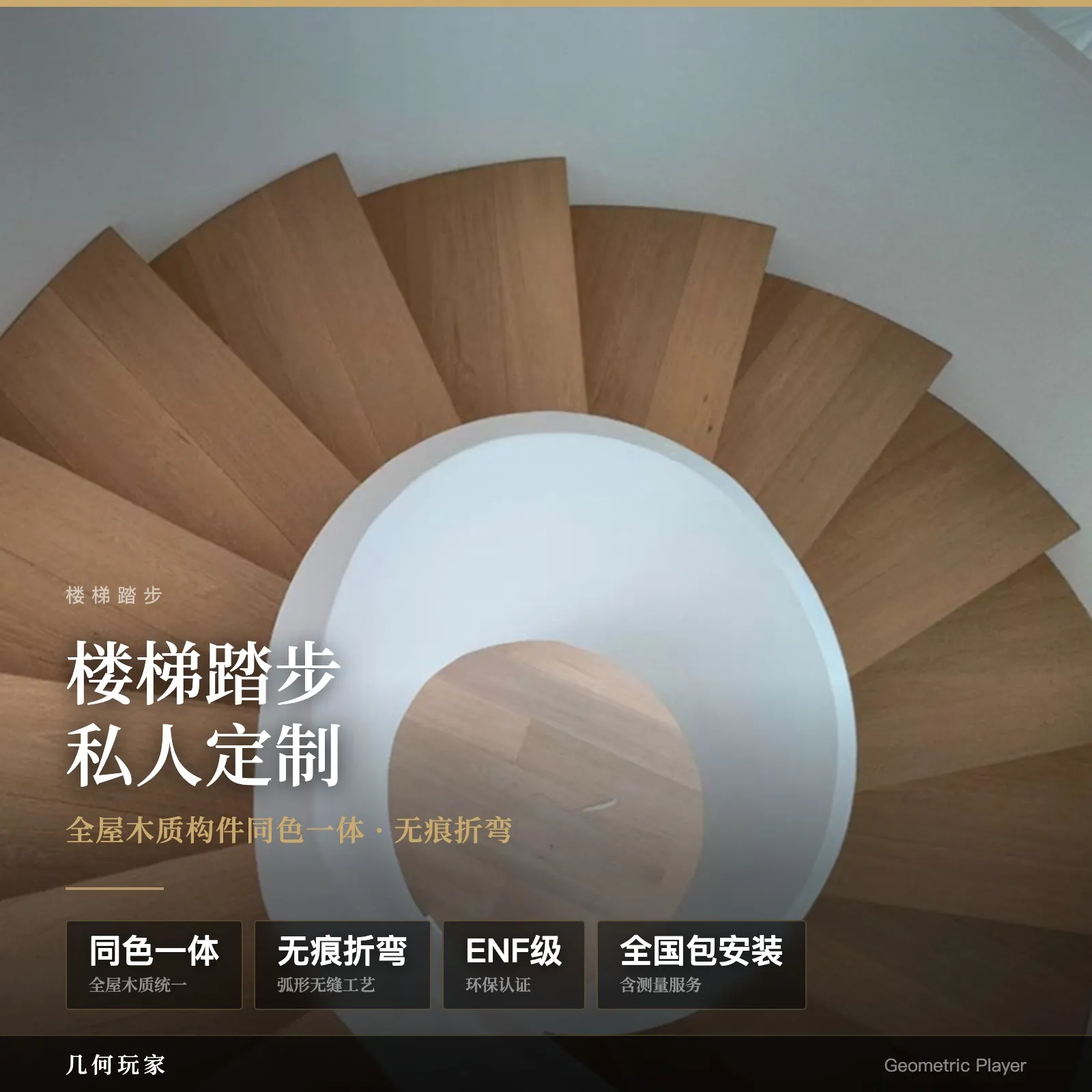 Custom Stair Treads · Unified Whole-Home Wood