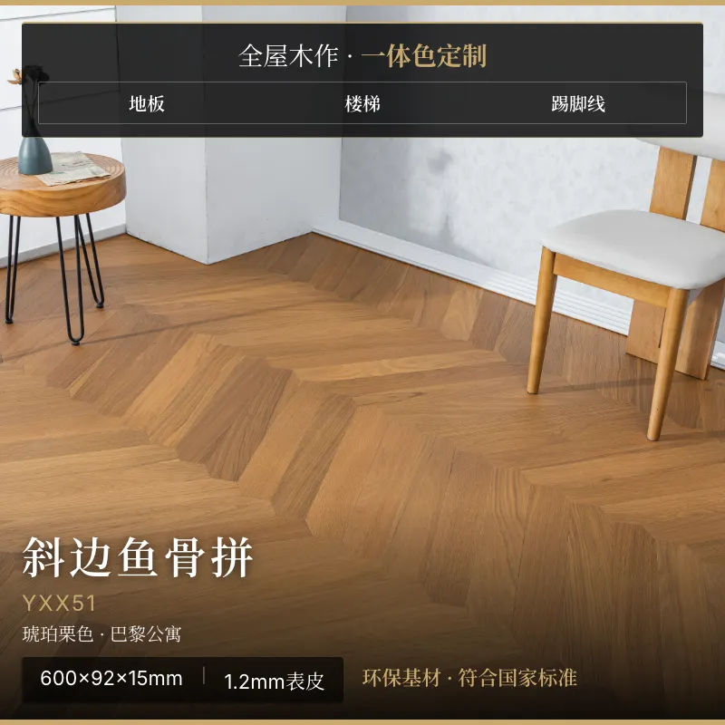 琥珀栗色 · 巴黎公寓
