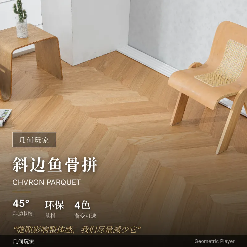 斜边人字拼地板 600×92×15