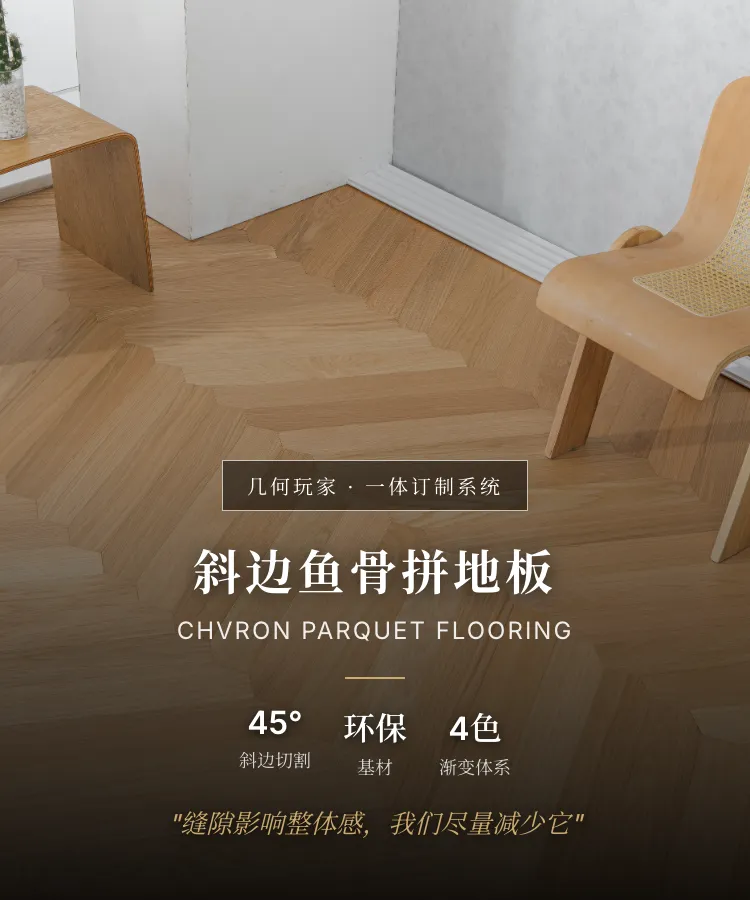 斜边人字拼地板 600×92×15 — 1