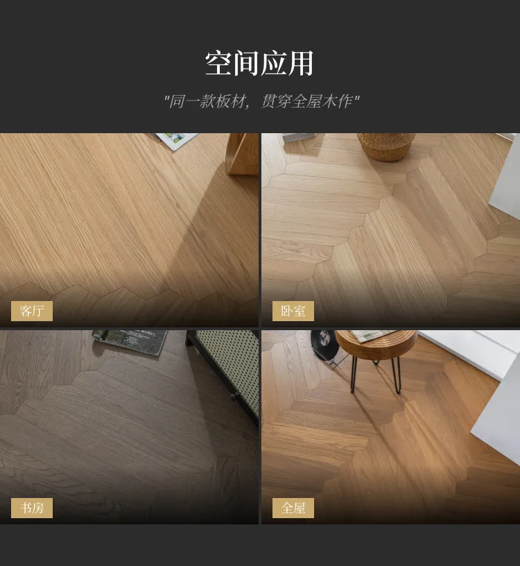 斜边人字拼地板 600×92×15 — 4
