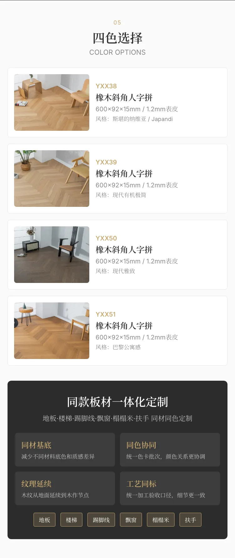 斜边人字拼地板 600×92×15 — 5