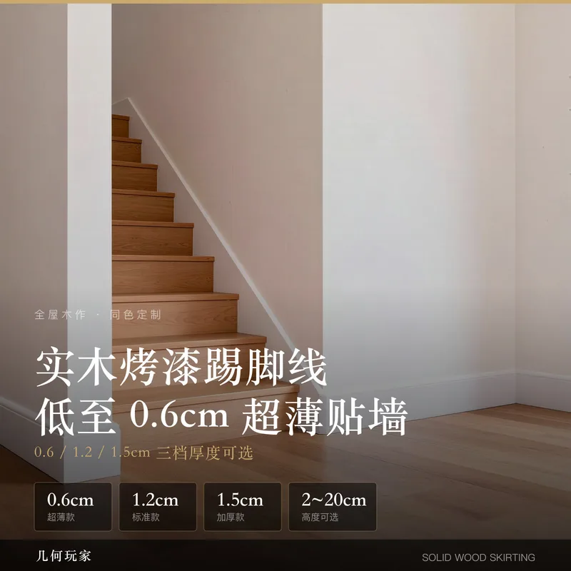 Ultra-Slim Aluminium Skirting Board