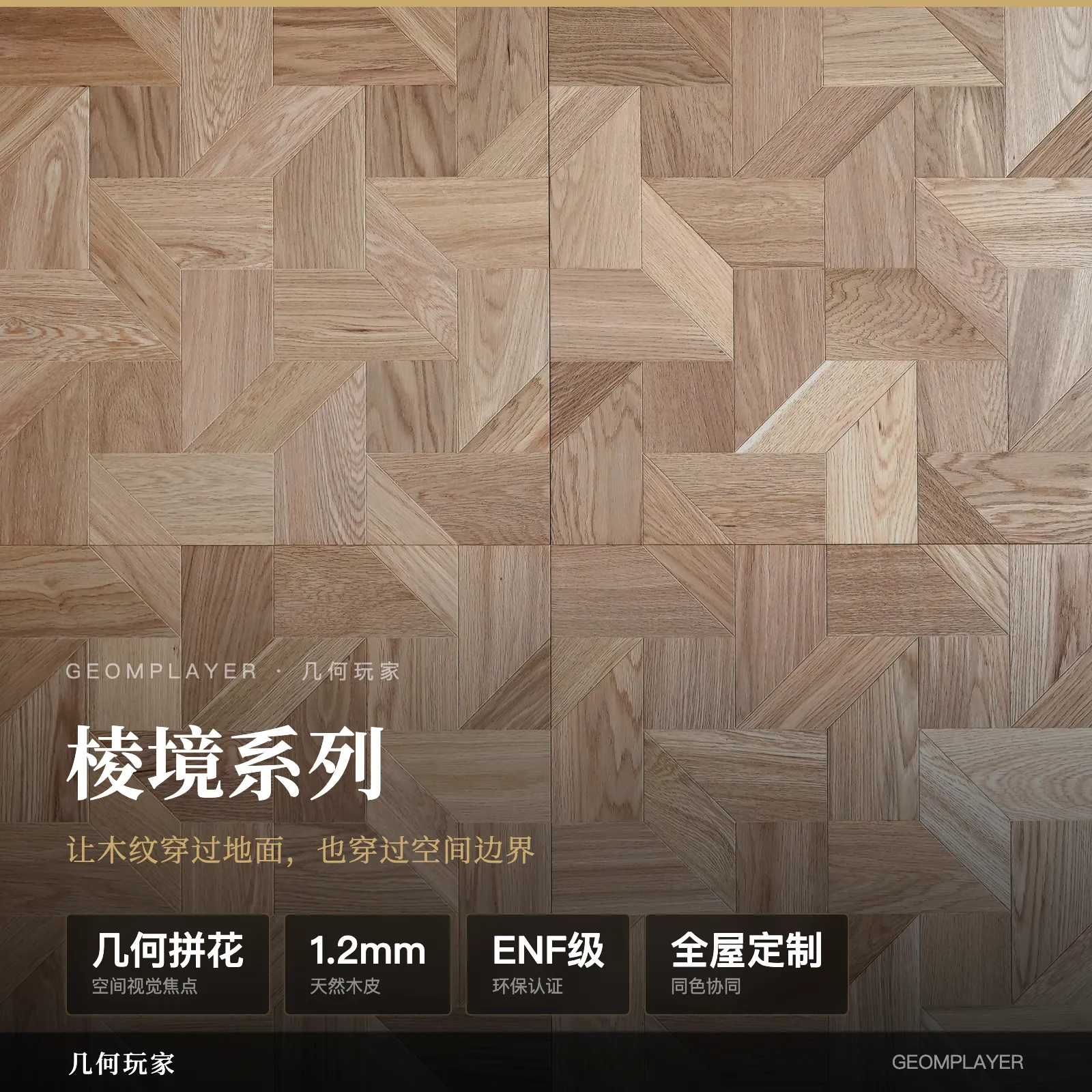 Prism Series Geometric Parquet 600×600×15