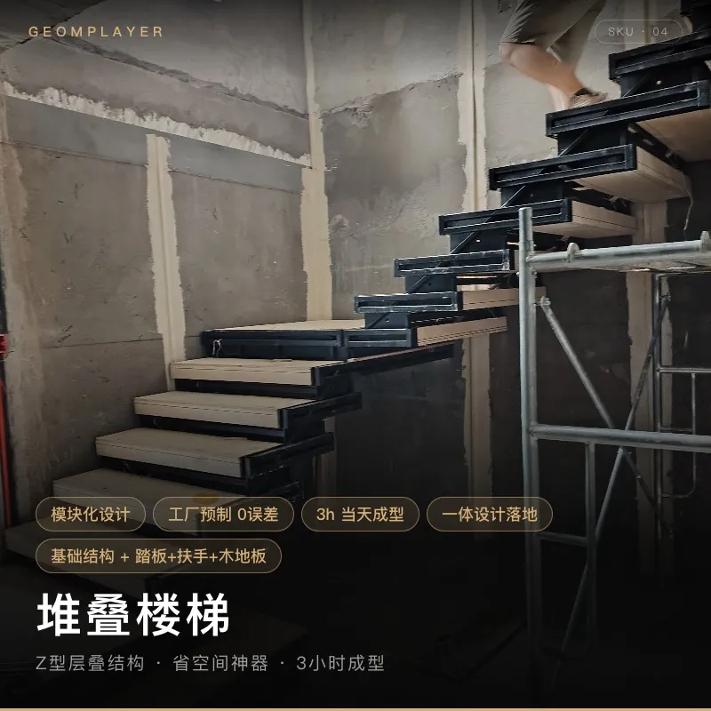 堆叠楼梯