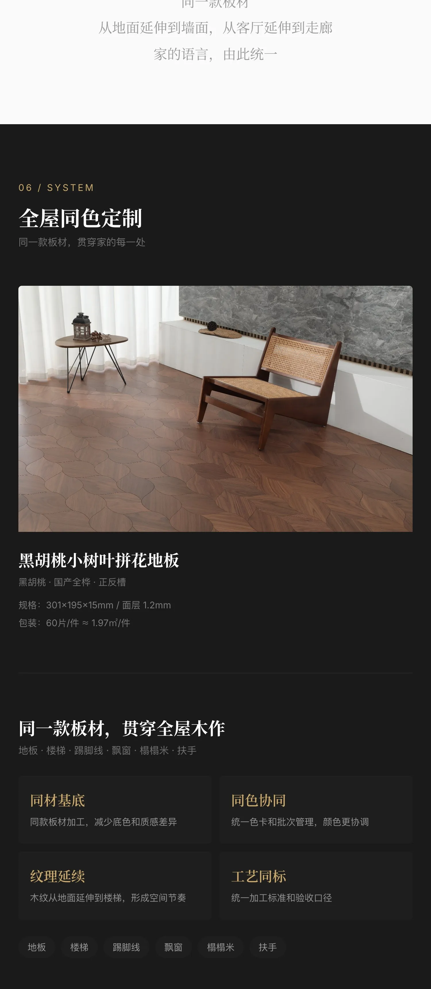 异形定制胡桃拼花小树叶 — 5