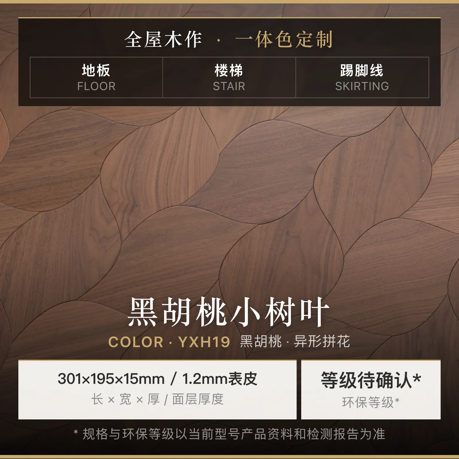 黑胡桃本色